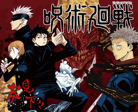 jujutsu kaisen wiki